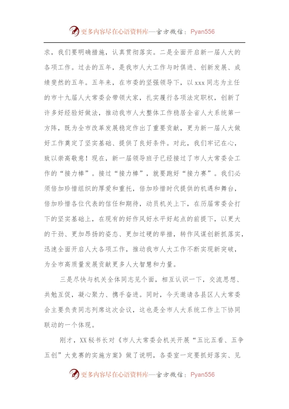 在市人大常委会机关转作风谋创新抓落实动员会议上的讲话.docx_第2页