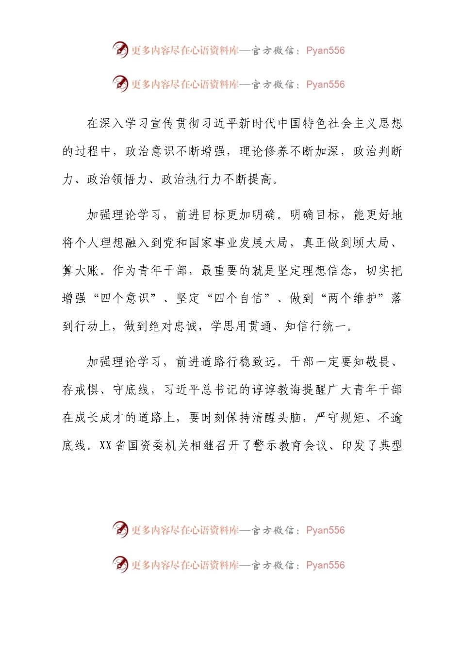 在国资系统和省属企业青年干部读书班开班会上的讲话.docx_第2页