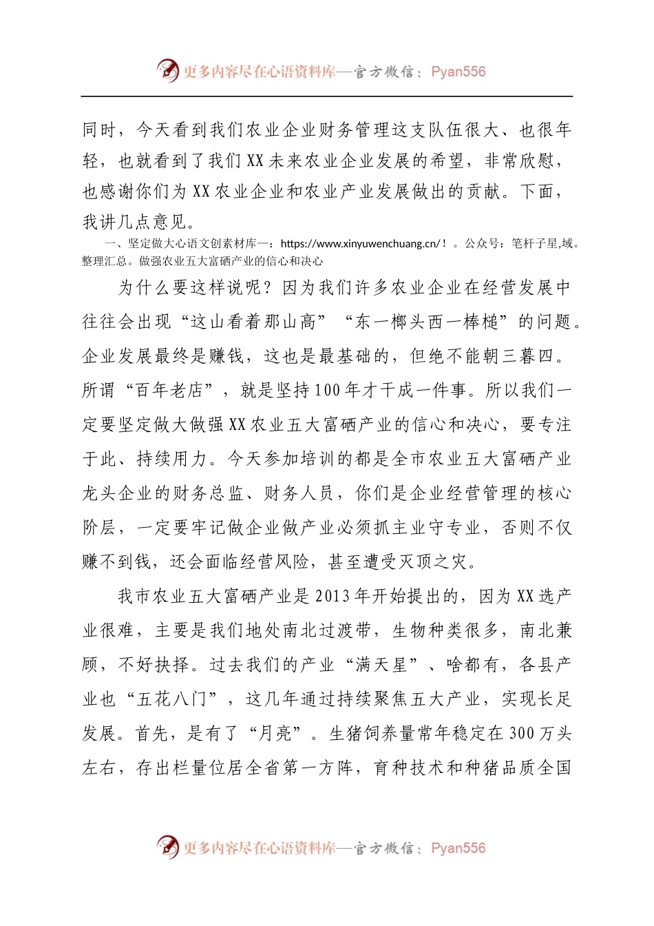 在全市农业产业化龙头企业财务管理能力提升培训班上的讲话.docx_第2页