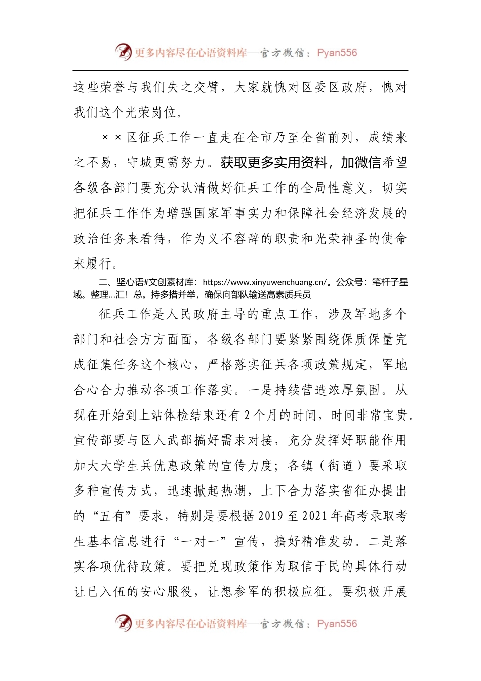 在全区上半年征兵工作会议上的讲话[2].docx_第2页