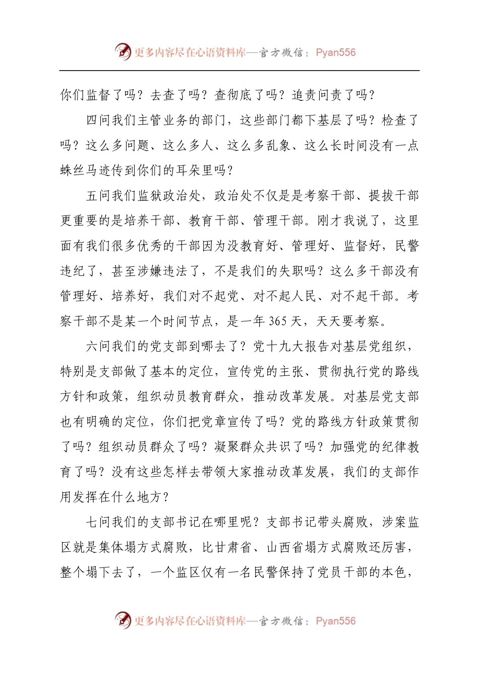 在XX监狱警示教育大会上的讲话.docx_第2页