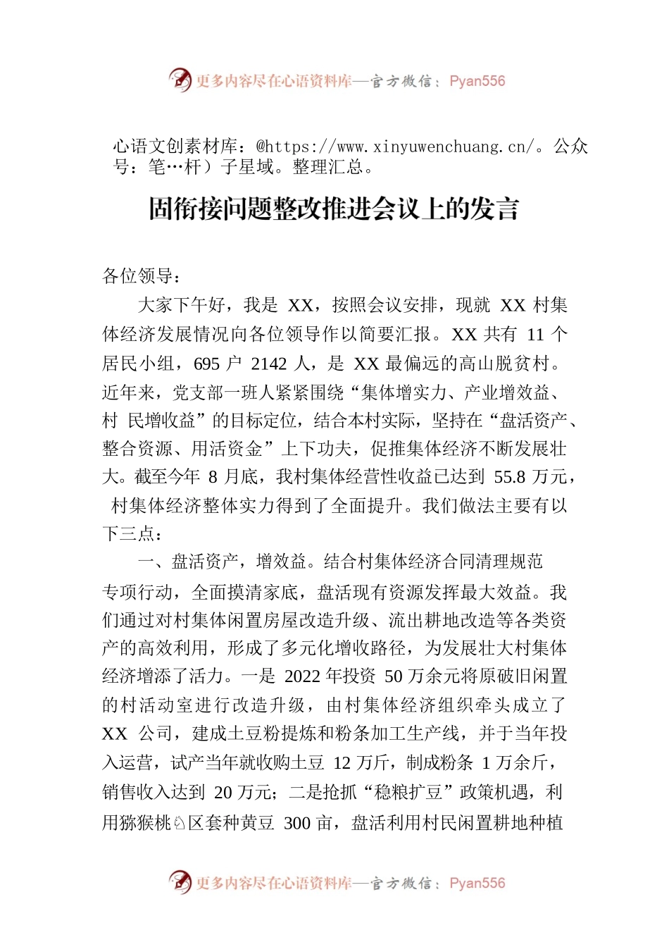 在全市“三秋”等农业农村重点工作及巩固衔接问题整改推进会议上的发言.docx_第1页