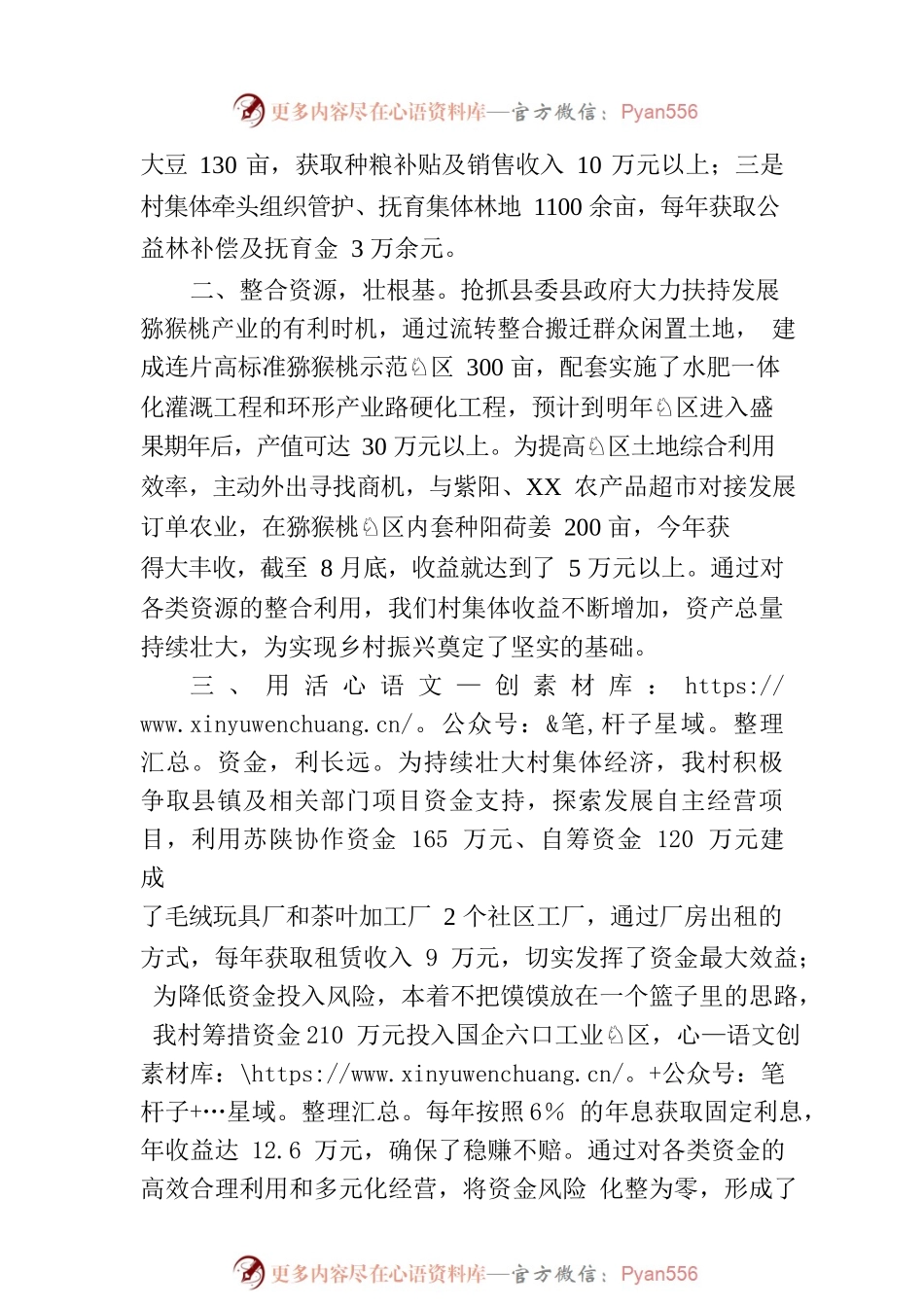 在全市“三秋”等农业农村重点工作及巩固衔接问题整改推进会议上的发言.docx_第2页