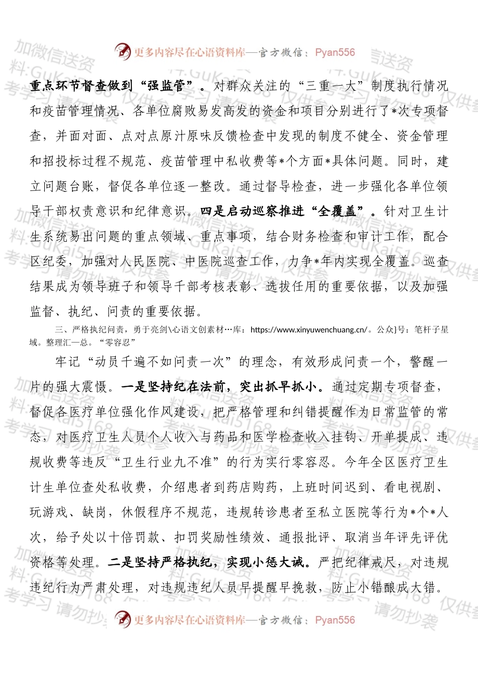 在区卫生医疗系统党风廉政建设会上的发言.docx_第2页