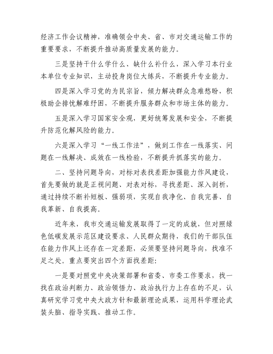 在中心组学习暨2024年春季党员集中轮训动员会上的讲话（交通）.docx_第2页