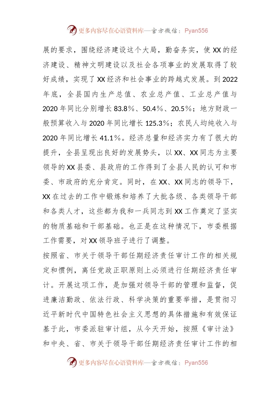 在党政主要领导干部任期经济责任审计进点会议上的讲话.docx_第2页