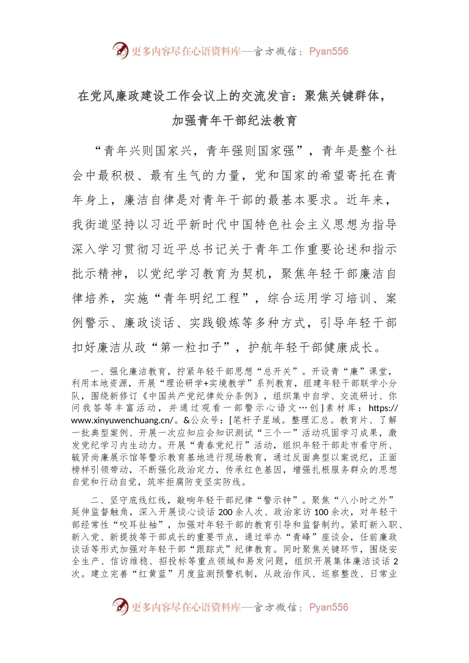 在党风廉政建设工作会议上的交流发言：聚焦关键群体，加强青年干部纪法教育.docx_第1页