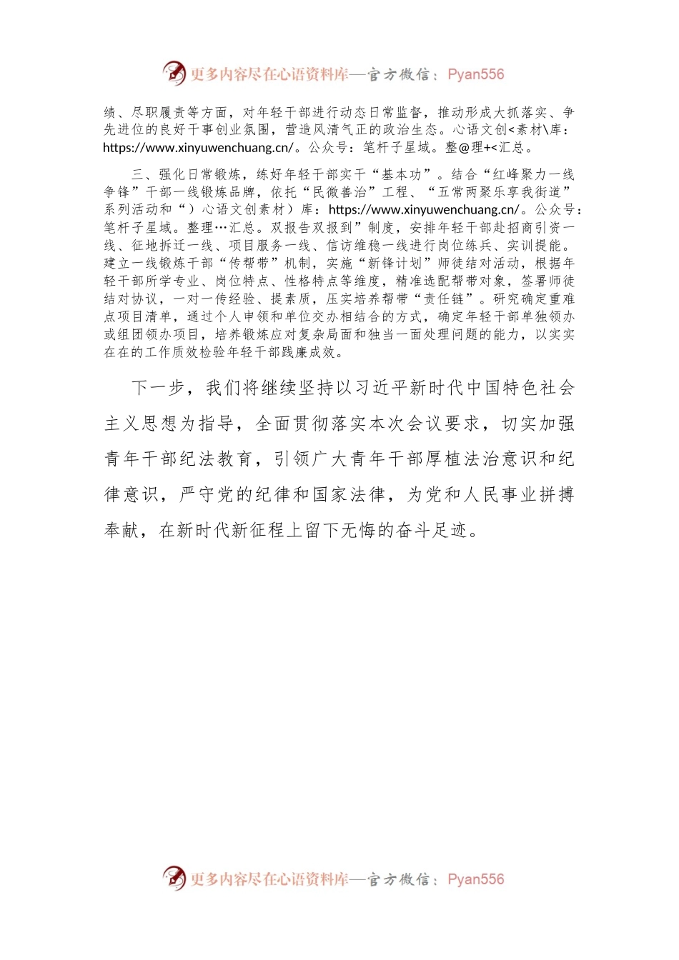 在党风廉政建设工作会议上的交流发言：聚焦关键群体，加强青年干部纪法教育.docx_第2页