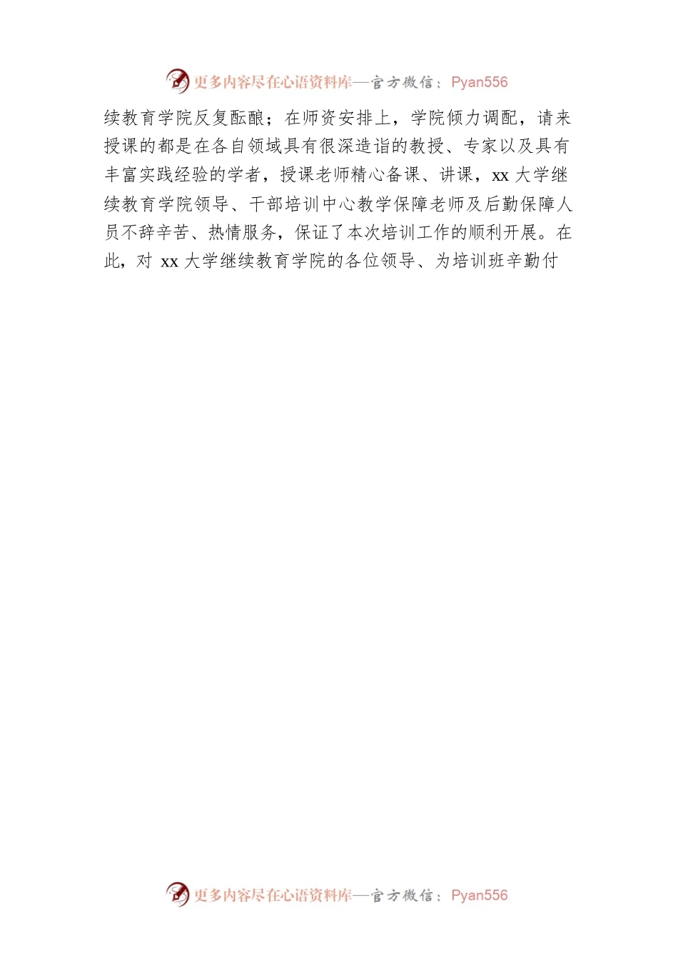 在学习贯彻党的二十大精神暨提升领导干部综合能力培训班结业典礼上的讲话.docx_第2页
