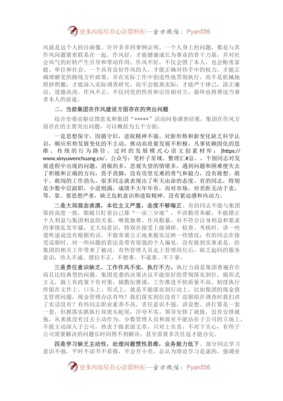 在作风建设情况点评暨作风整顿活动动员会议上的讲话.docx_第2页