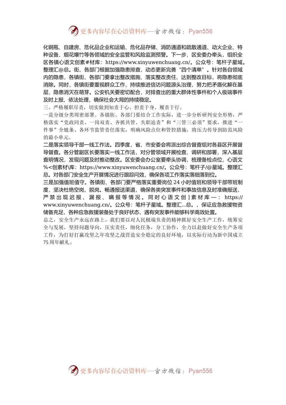 在安全生产工作部署会上的讲话.docx_第2页
