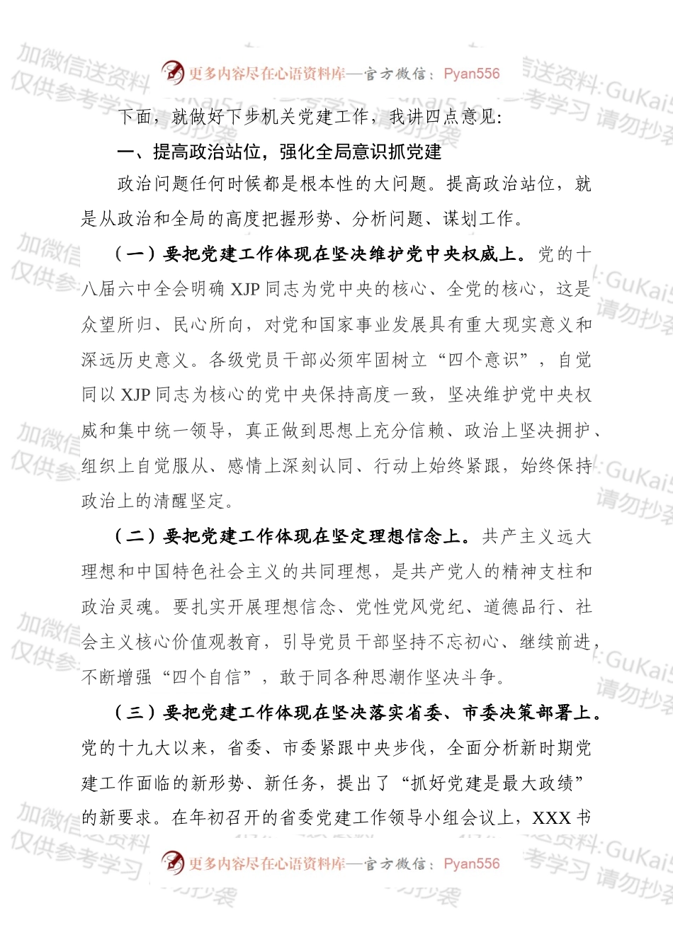 在基层党组织党建工作汇报会上的讲话.docx_第2页
