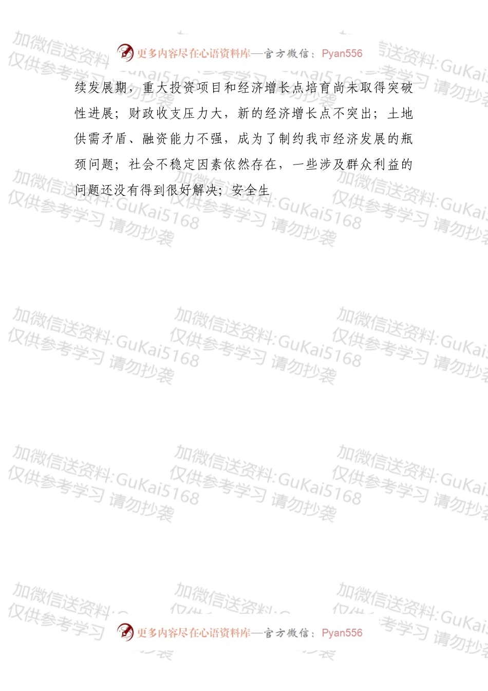 在市委民主生活会上的发言.docx_第2页