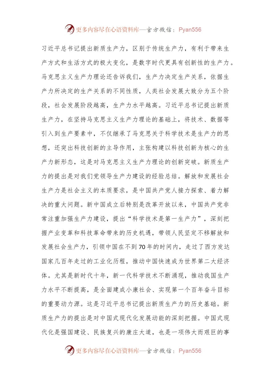 在做强新质生产力推动高质量发展理论研讨会上的交流发言.docx_第2页