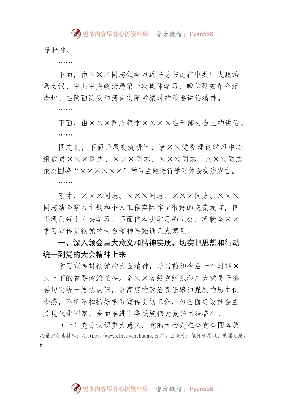 在党委中心组学习党的二十大精神的主持词及讲话.docx_第2页