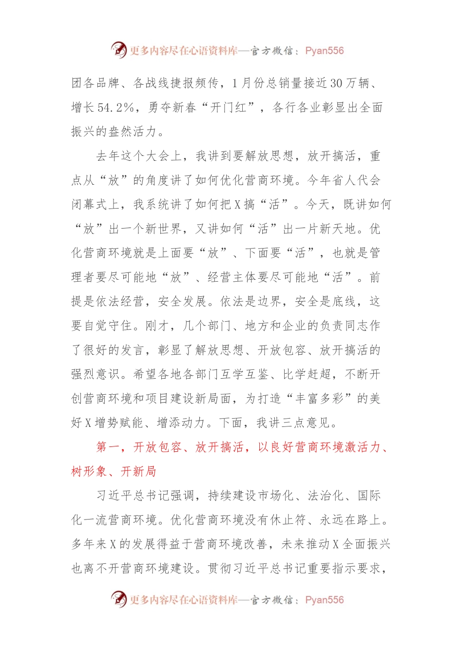 在全省优化营商环境加快项目建设大会上的讲话.docx_第2页
