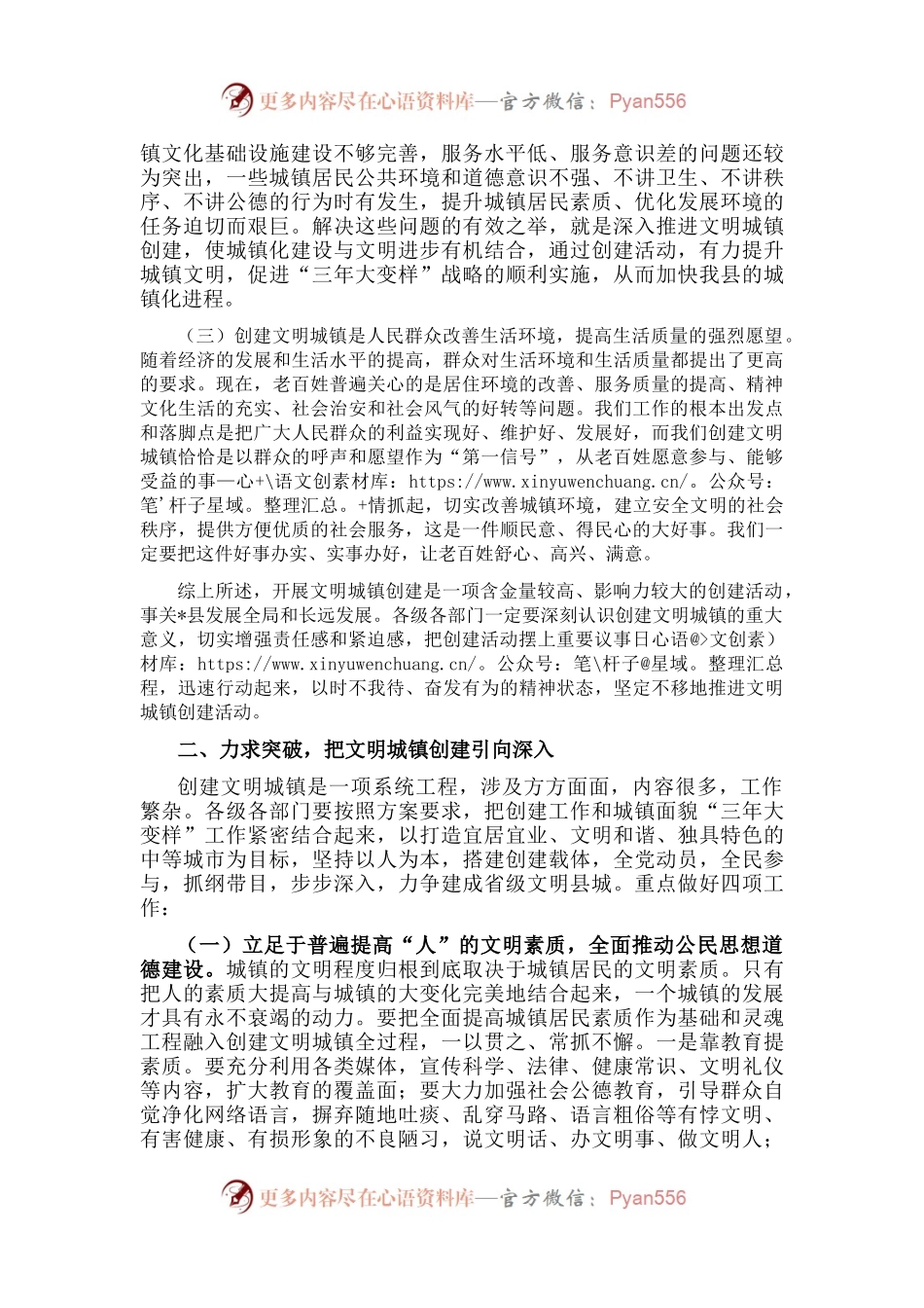 在全县创建文明城镇活动推进大会上的讲话.docx_第2页
