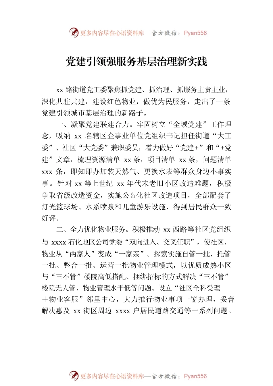 在全市乡镇街道党（工）委书记工作交流会上的发言材料汇编（8篇）.docx_第2页