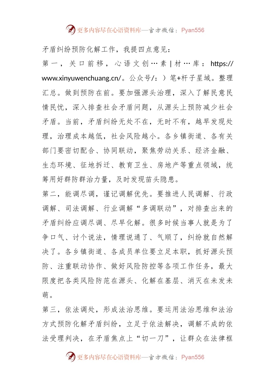 在坚持和发展新时代“枫桥经验”提升矛盾纠纷预防化解法治化水平工作会议上的讲话稿提纲.docx_第2页