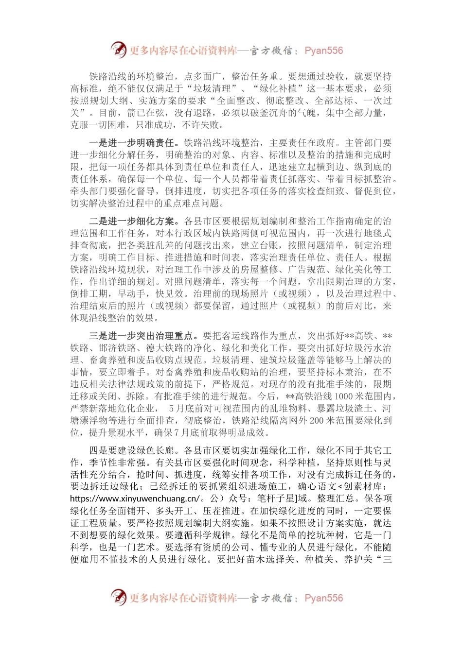 在全市铁路沿线环境综合整治现场工作会议上的讲话.docx_第2页