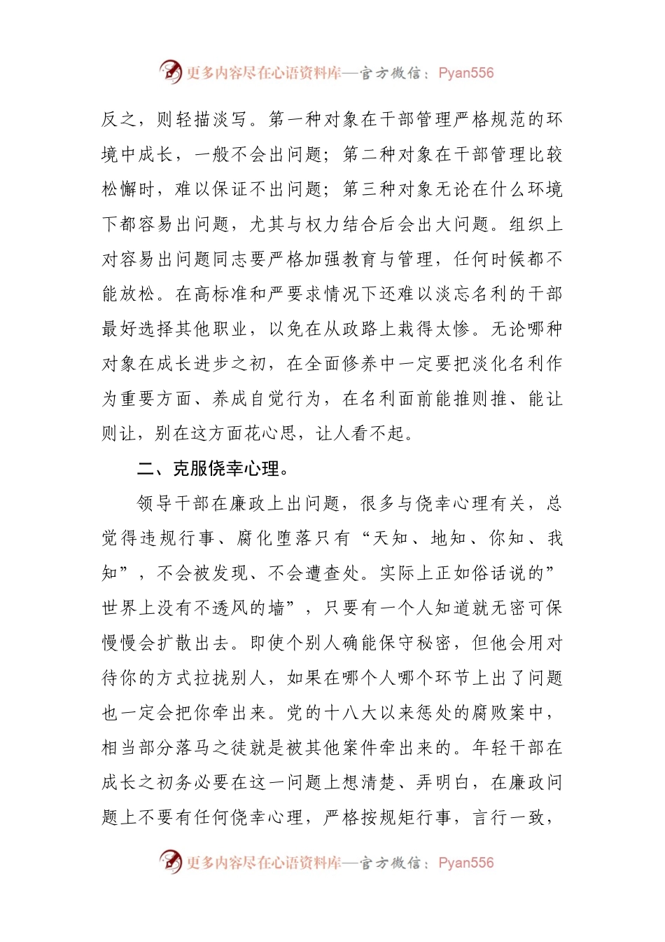 在年轻干部座谈会上的廉政谈话（纪委）.docx_第2页