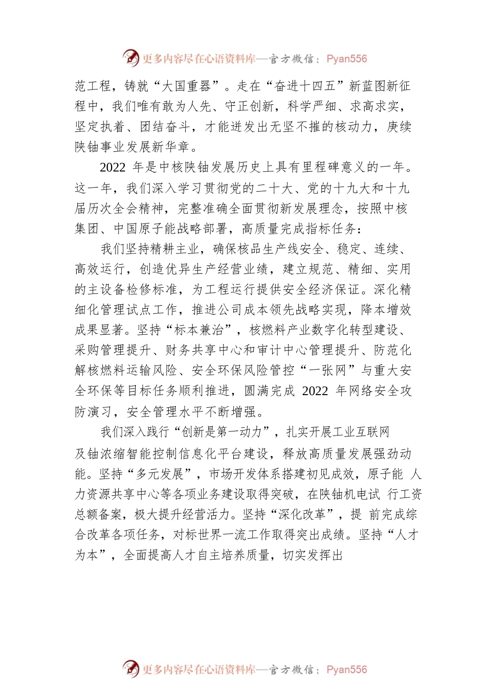 在中核陕铀新年升旗仪式上的讲话.docx_第2页