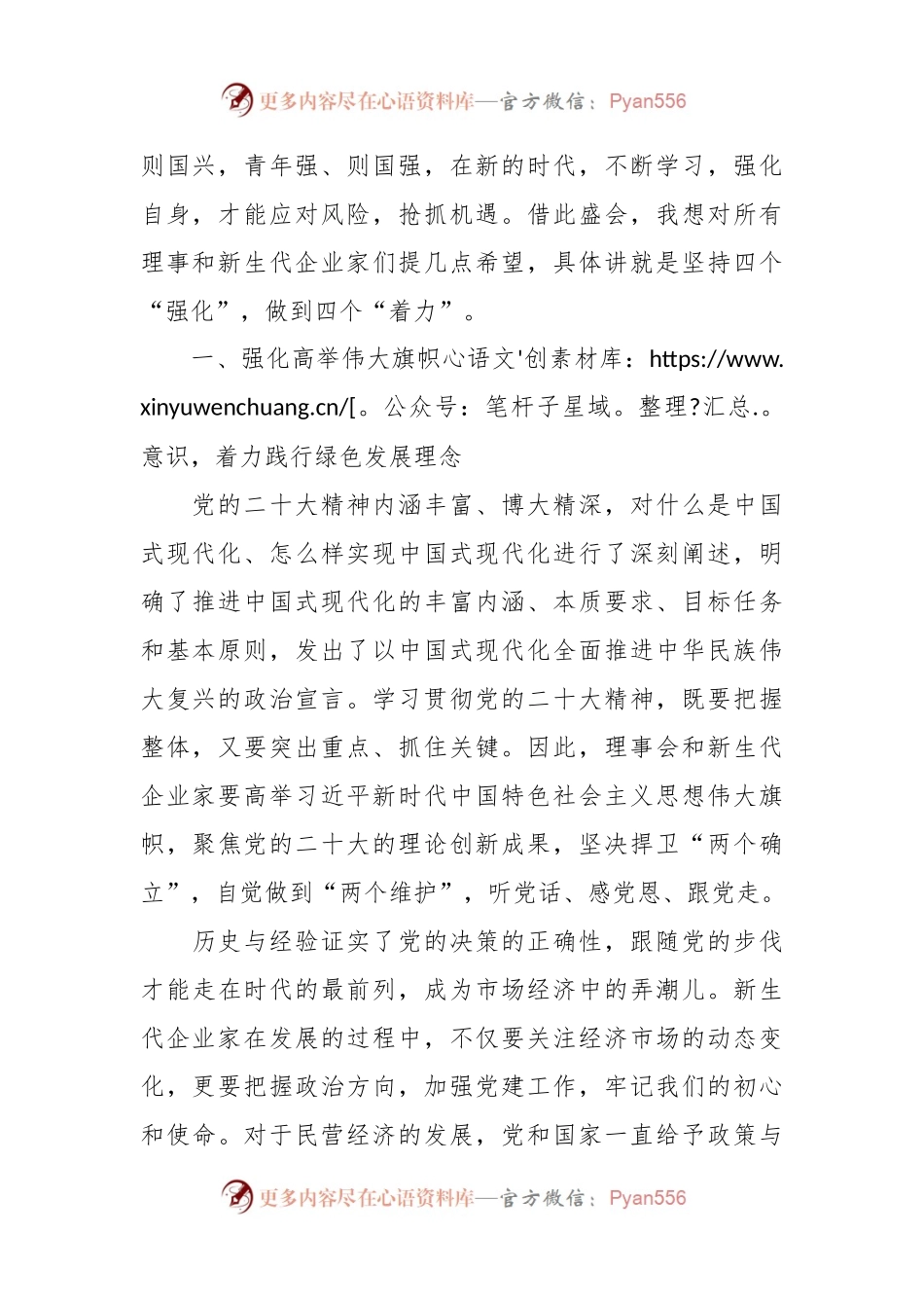 在XX市商洛商会第二届新生代企业家会员代表大会上的讲话稿.docx_第2页