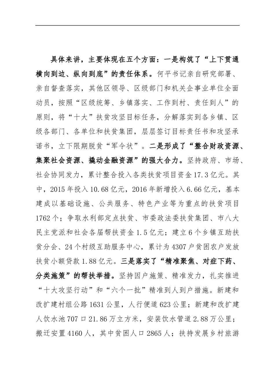 在全区扶贫攻坚迎接国家验收暨春耕生产干部帮扶月动员大会上的讲话.docx_第2页