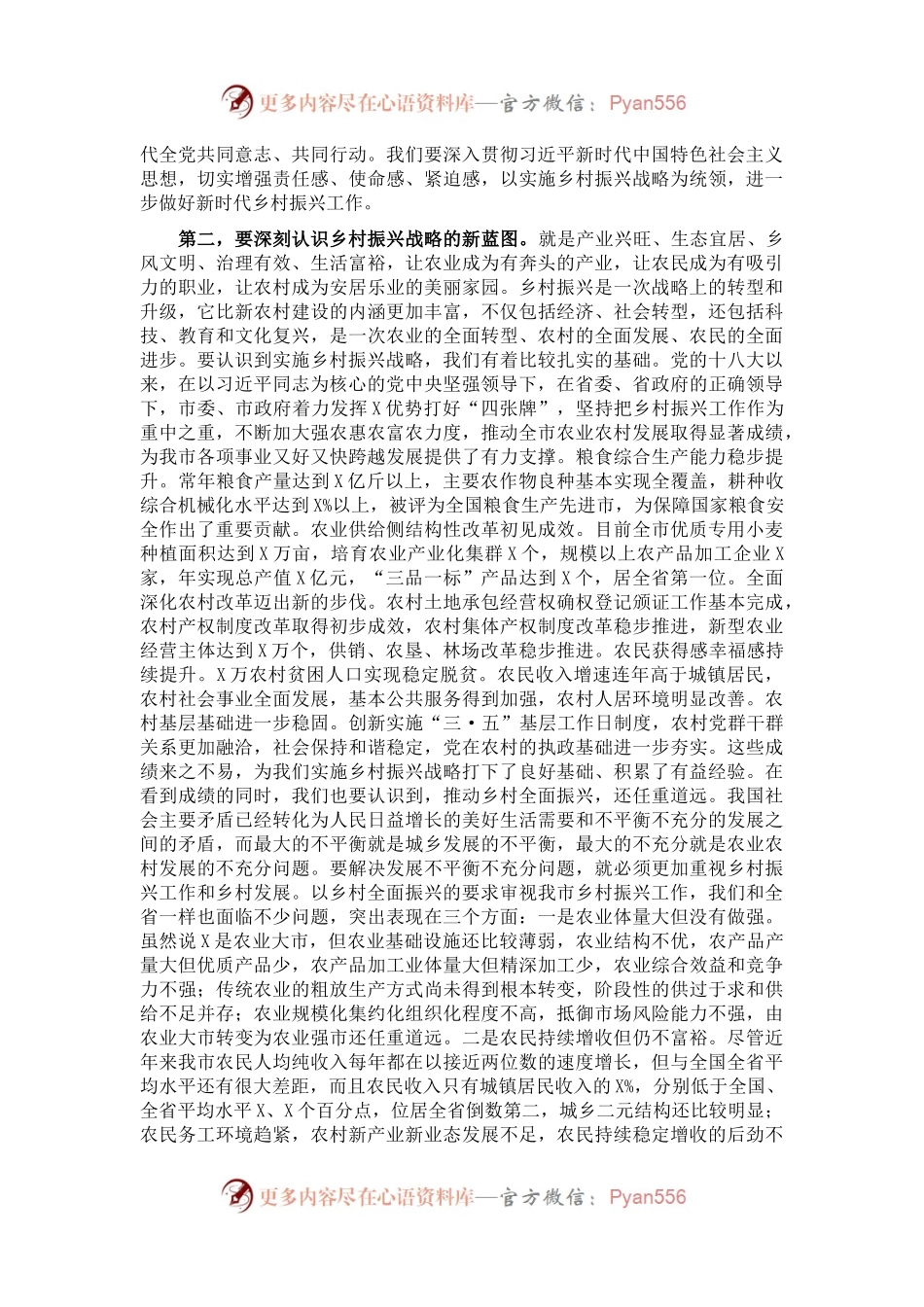 在市委农村工作会议暨实施乡村振兴战略推进会议上的讲话.docx_第2页
