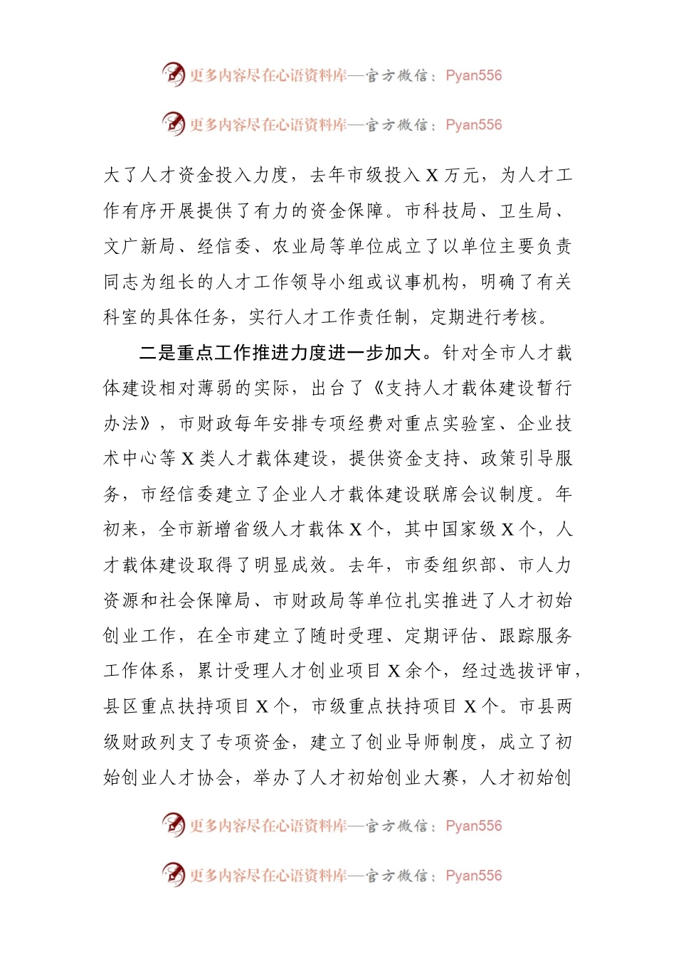 在市人才工作领导小组成员单位述职报告会上的讲话.docx_第2页