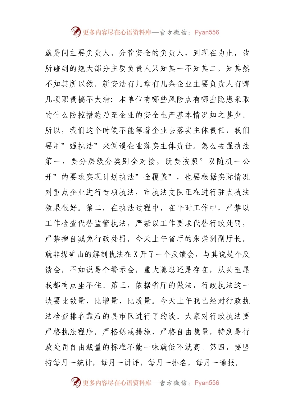 在应急管理工作视频会议上的讲话.docx_第2页
