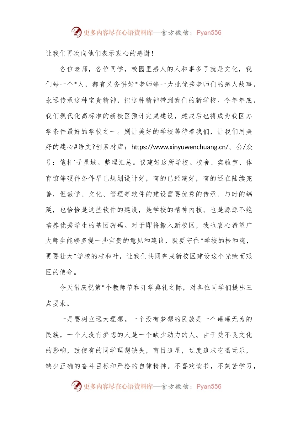 在9月10日教师节大会上的讲话.docx_第2页