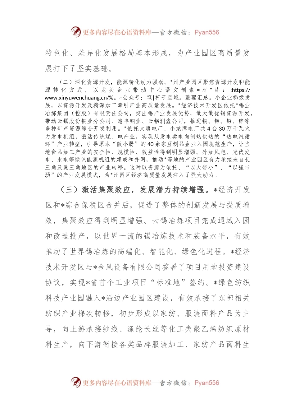 在全州园区经济发展推进会上的讲话.docx_第2页