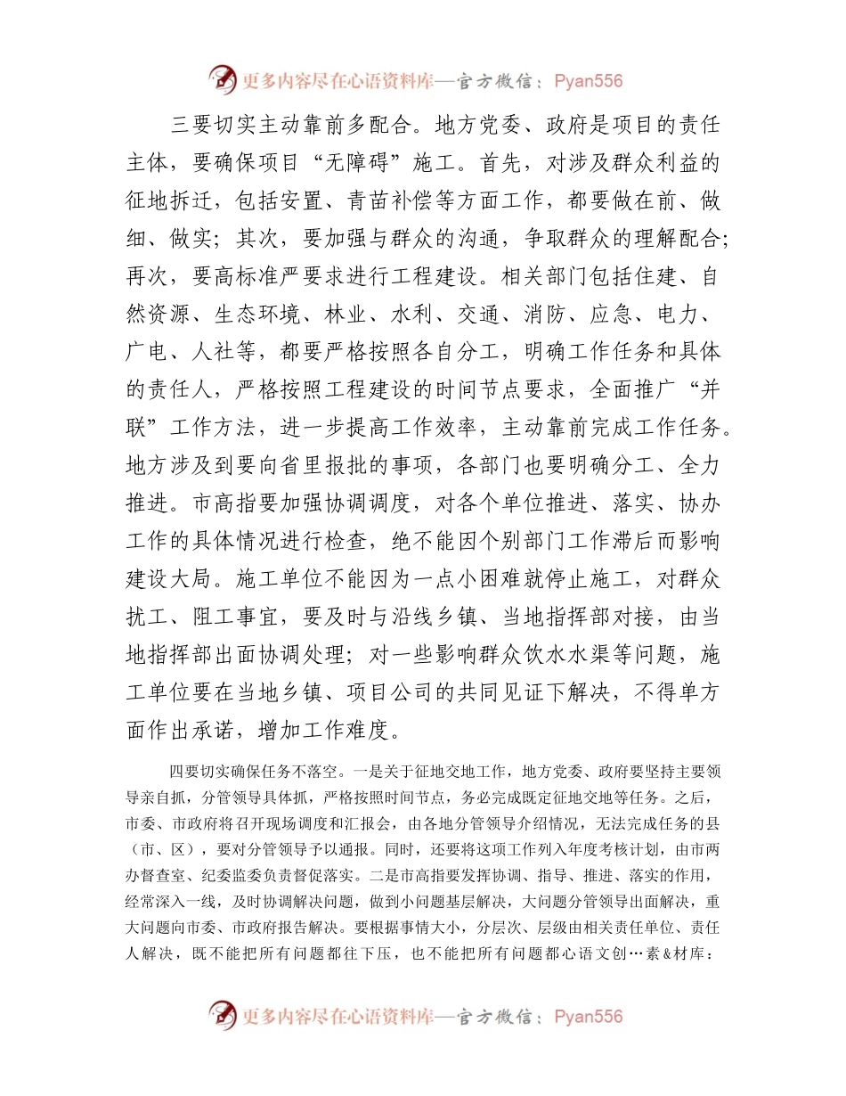 在全市高速公路建设推进会上的讲话.docx_第2页