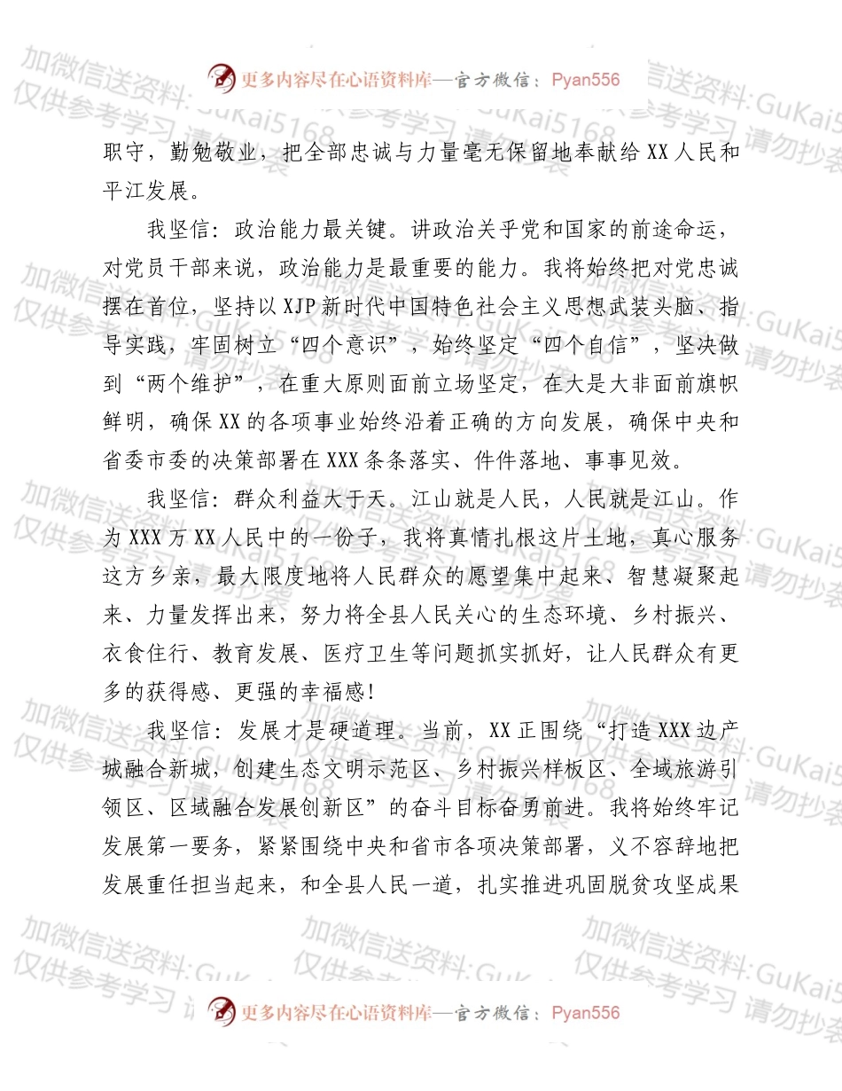 在当选县委书记时的任职讲话.docx_第2页