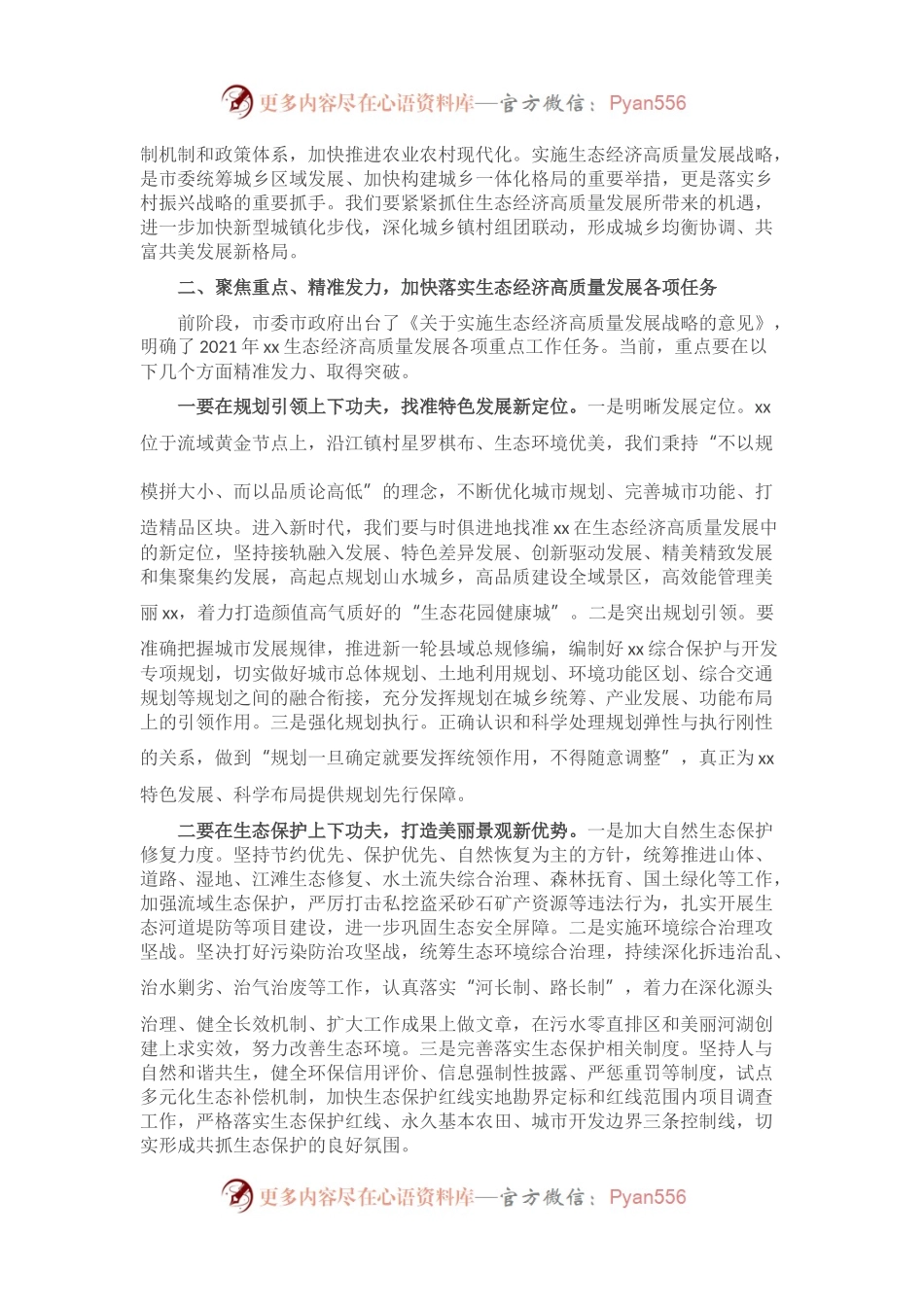 在全县生态经济高质量发展会议上的讲话.docx_第2页