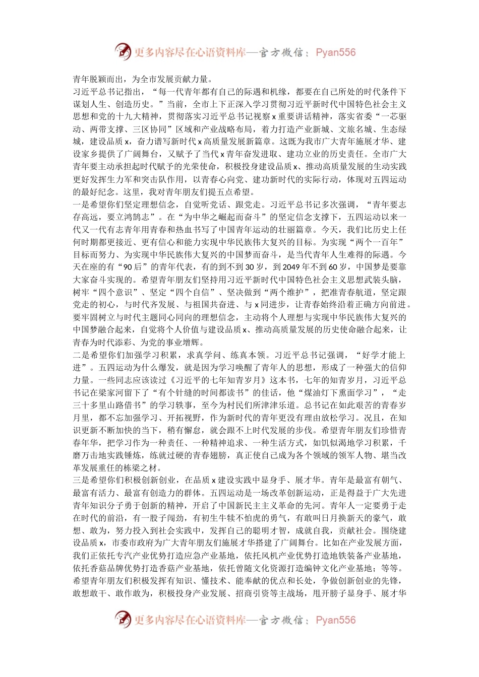 在全市青年代表五四座谈会上的讲话范文.docx_第2页