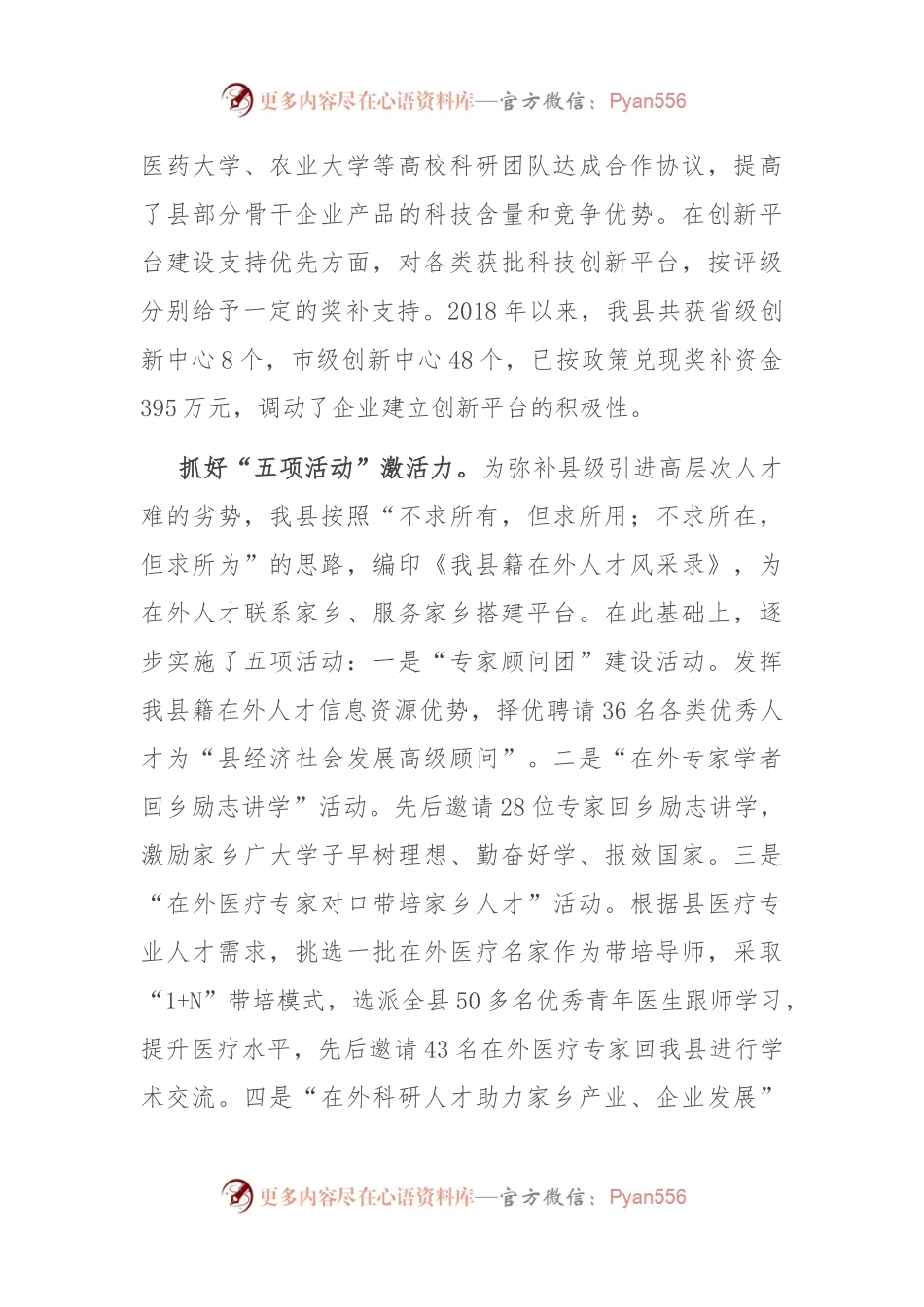 在全市招才引智工作现场观摩会上的交流发言.docx_第2页