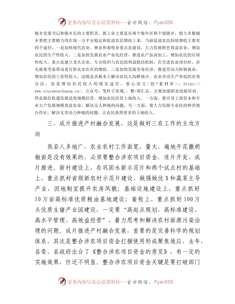 在县委2024年农村工作会议上的讲话(1).docx_第2页