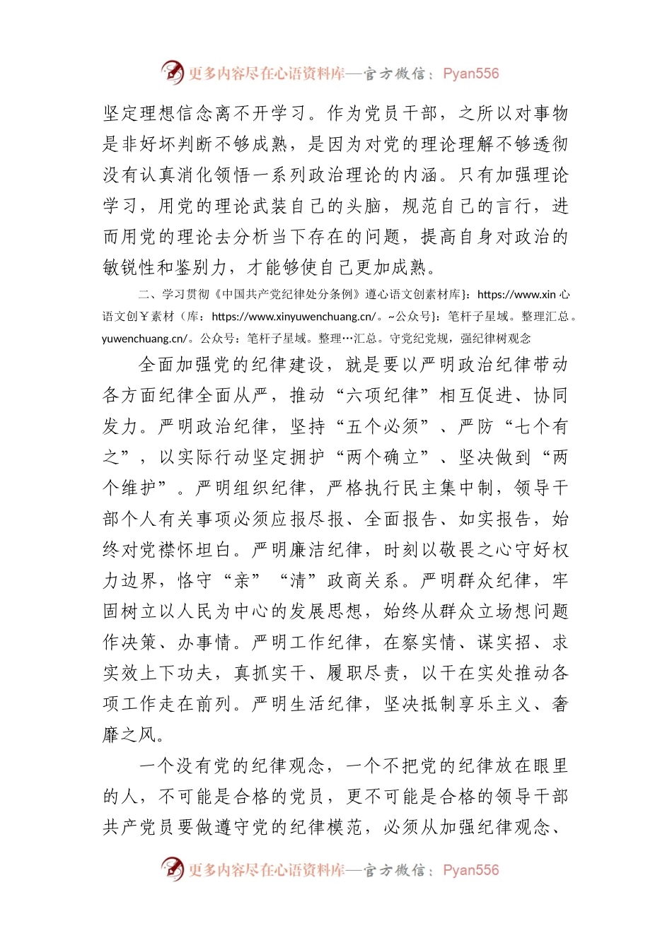 在党纪学习教育交流会上的研讨发言材料（1878字）.docx_第2页
