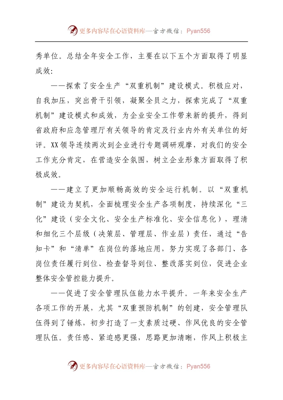 在全厂年度安全生产工作会议上的讲话.docx_第2页