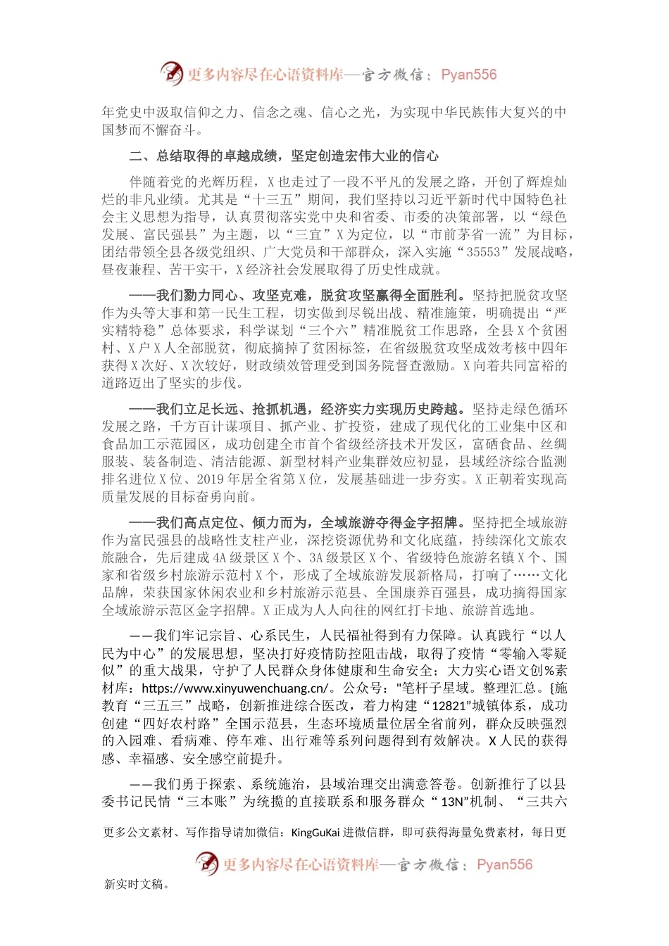 在全县直机关党组织书记党课上的讲话.docx_第2页