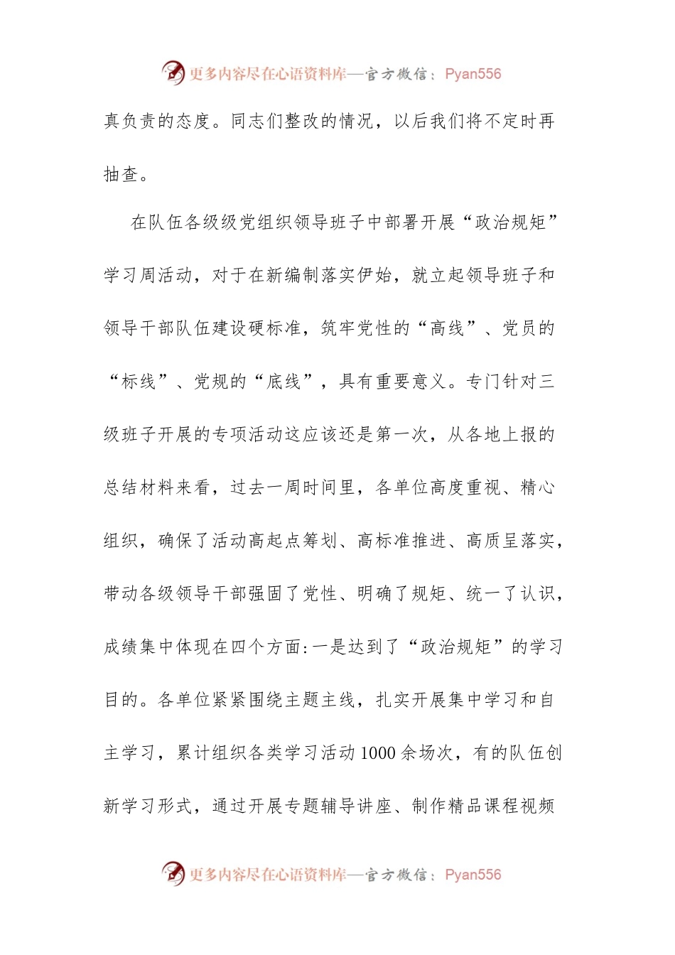 在政治工作学习周视频调度会上的讲话.docx_第2页