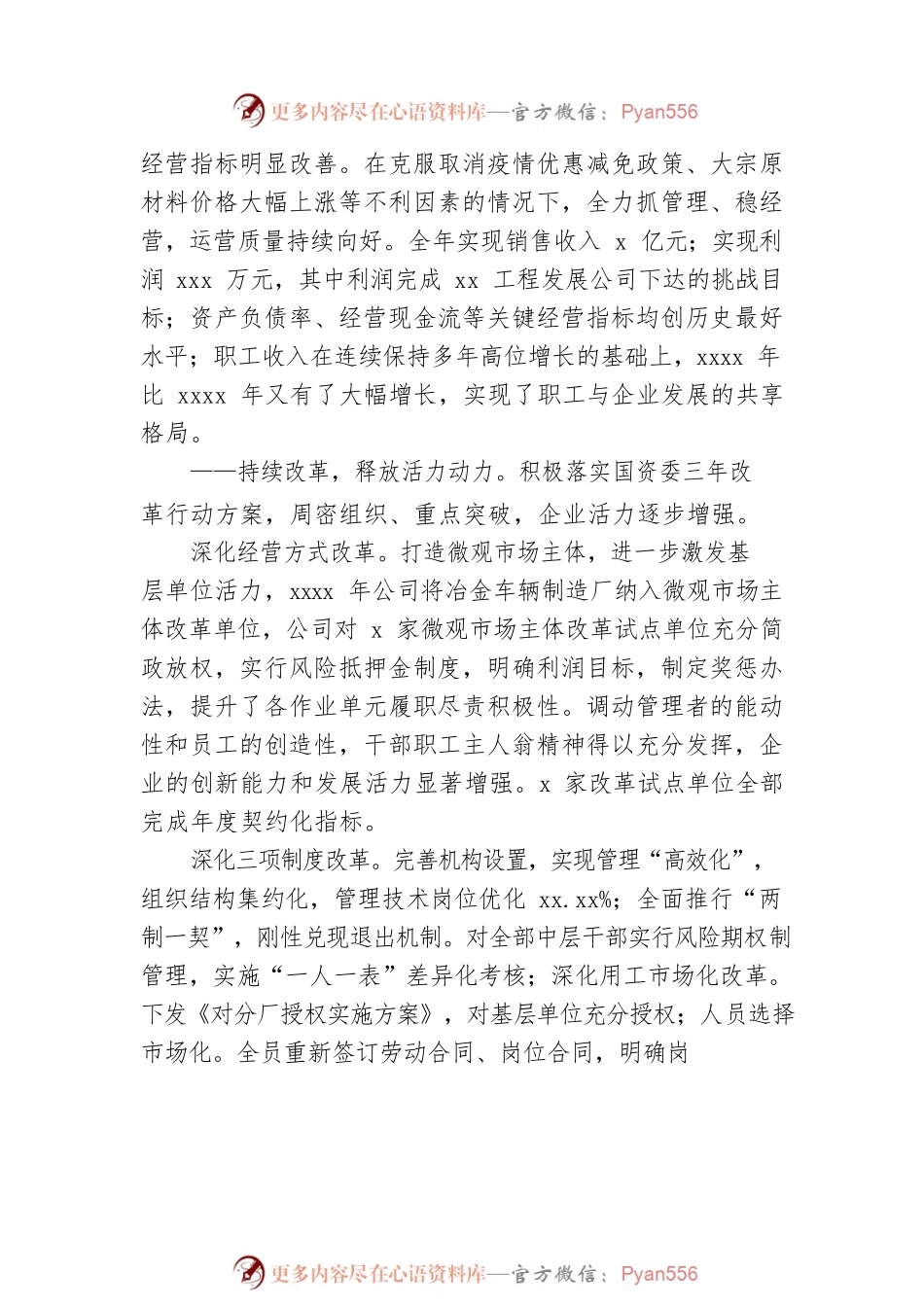 在xx公司职工代表大会上的报告（集团公司）.docx_第2页