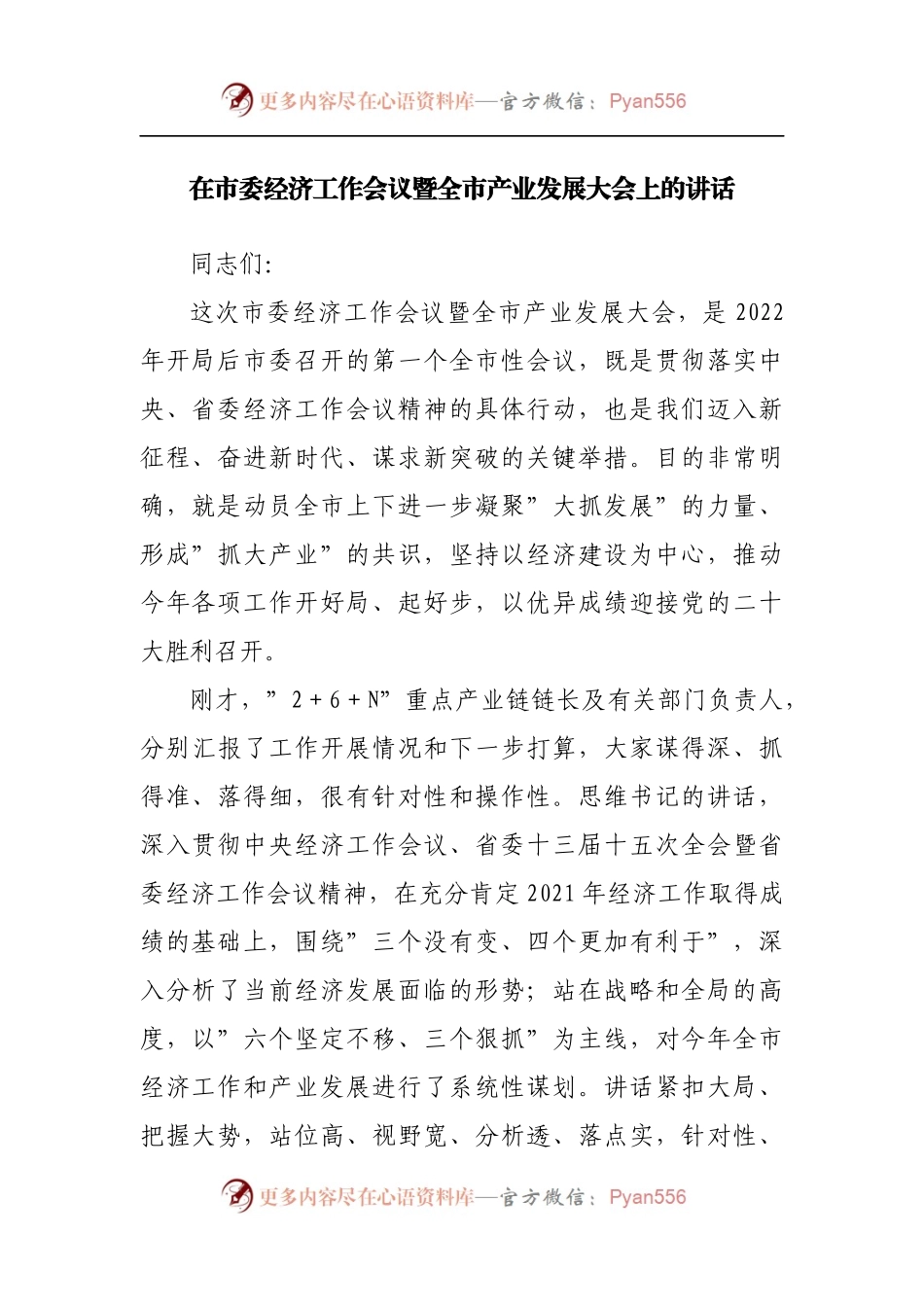 在产业发展大会上的讲话.docx_第1页