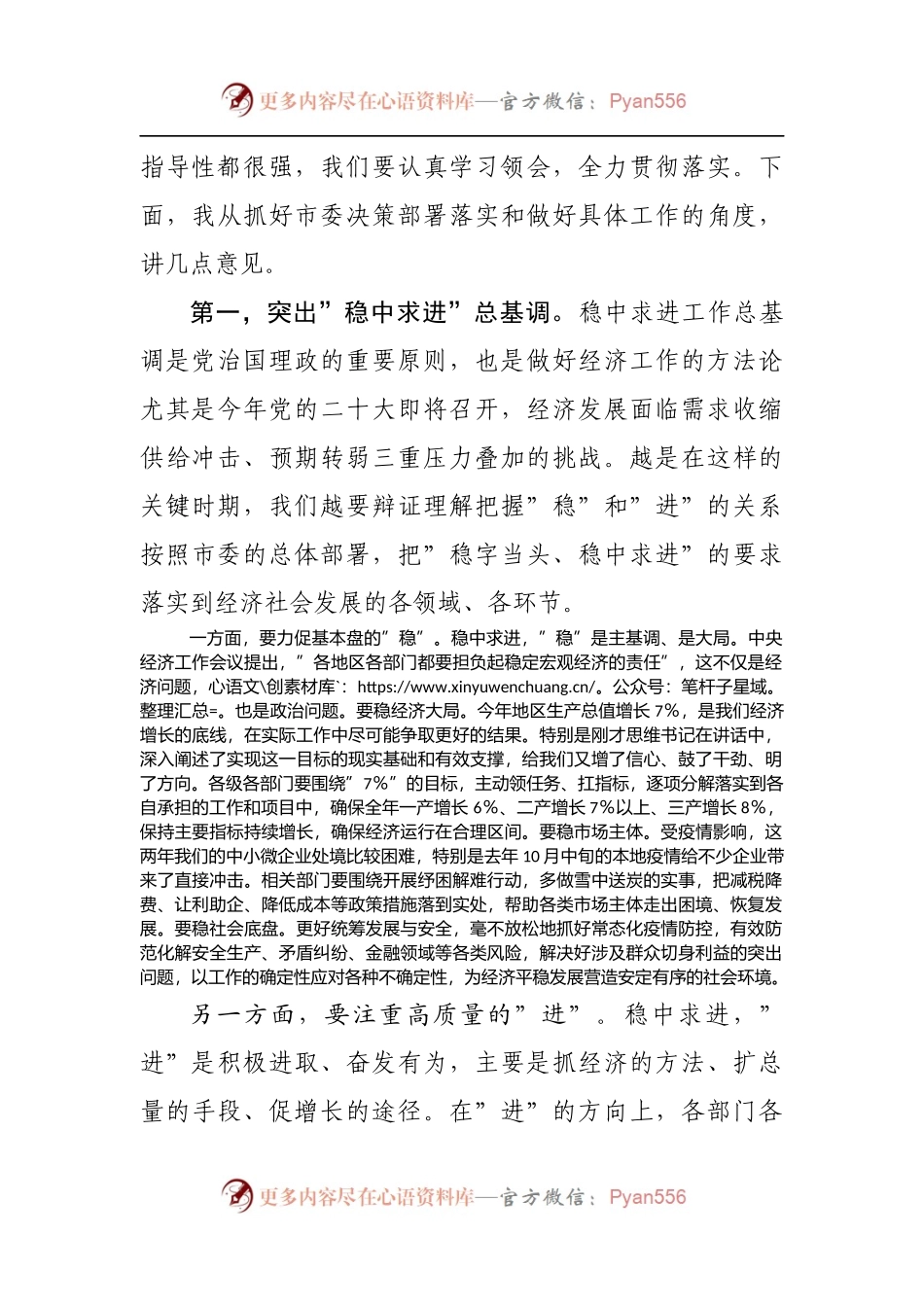 在产业发展大会上的讲话.docx_第2页