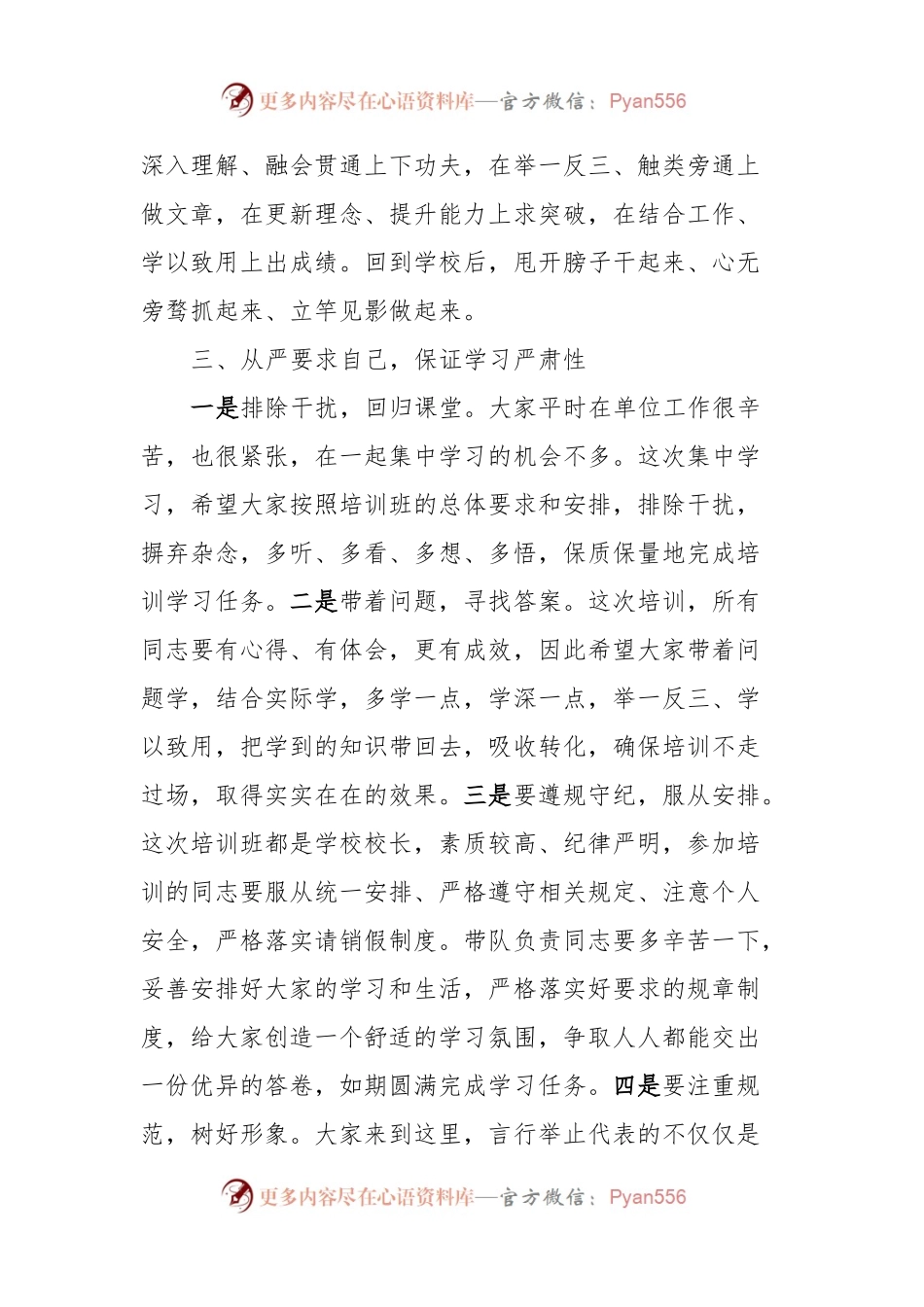 在培训开班仪式上的讲话.docx_第2页