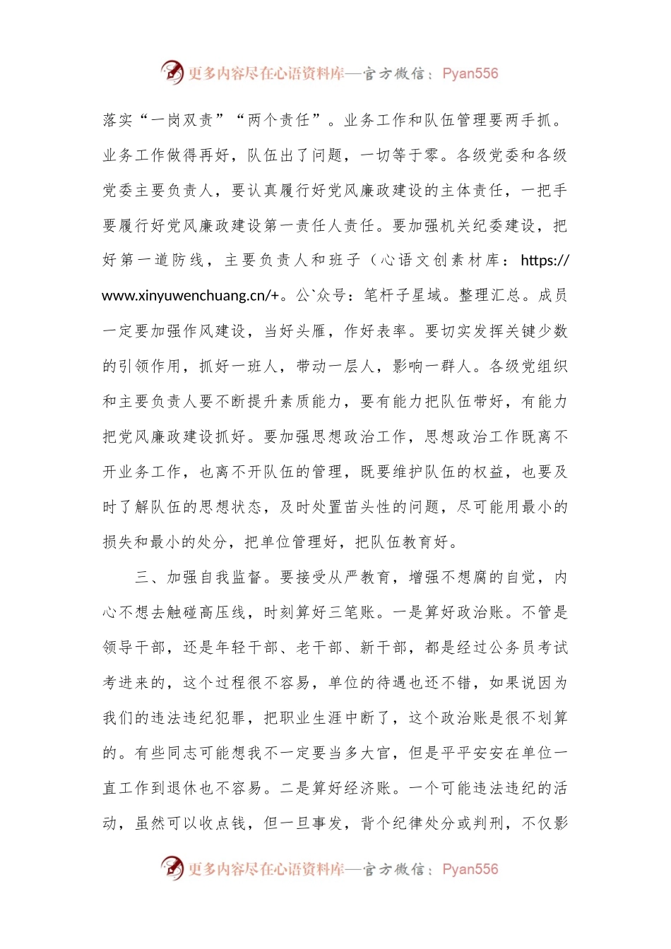 在局机关党风廉政建设视频会议上的讲话.docx_第2页