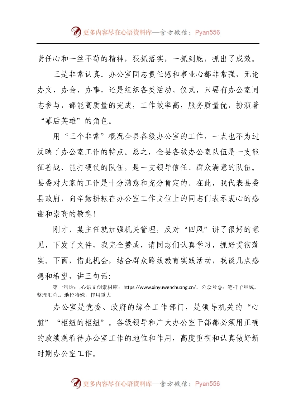 在办公室系统工作会议上的讲话.docx_第2页