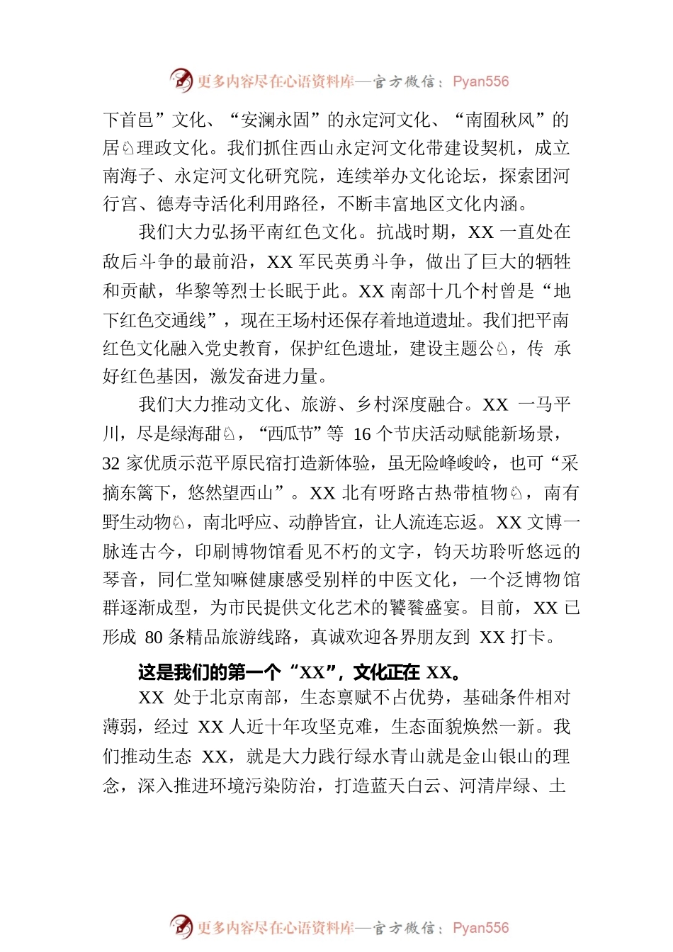 在“一把手”谈贯彻落实党的XX大精神系列主题新闻发布会X区专场上的发言.docx_第2页